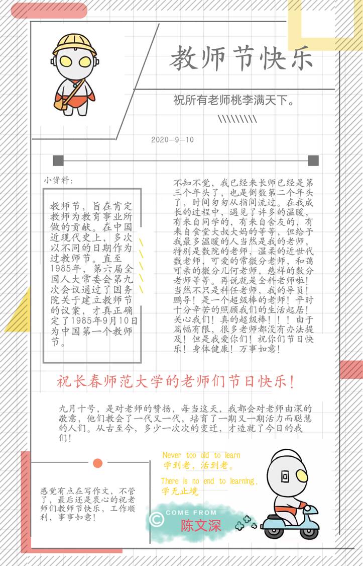 说明: 贺卡-陈文深